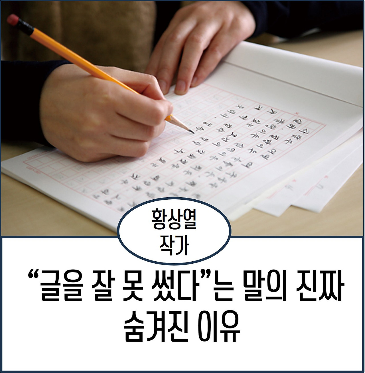 글을 잘 못 썼다는 진짜 숨겨진 이유.jpg