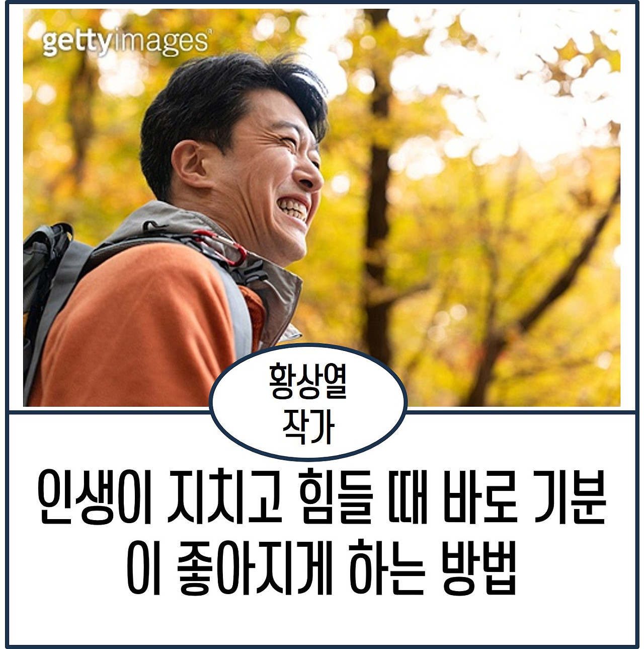 인생이 지치고 힘들 때 바로 기분이.jpg