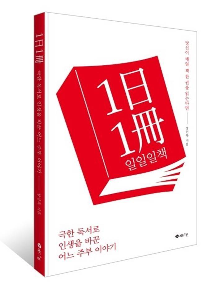 일일일책.jpg