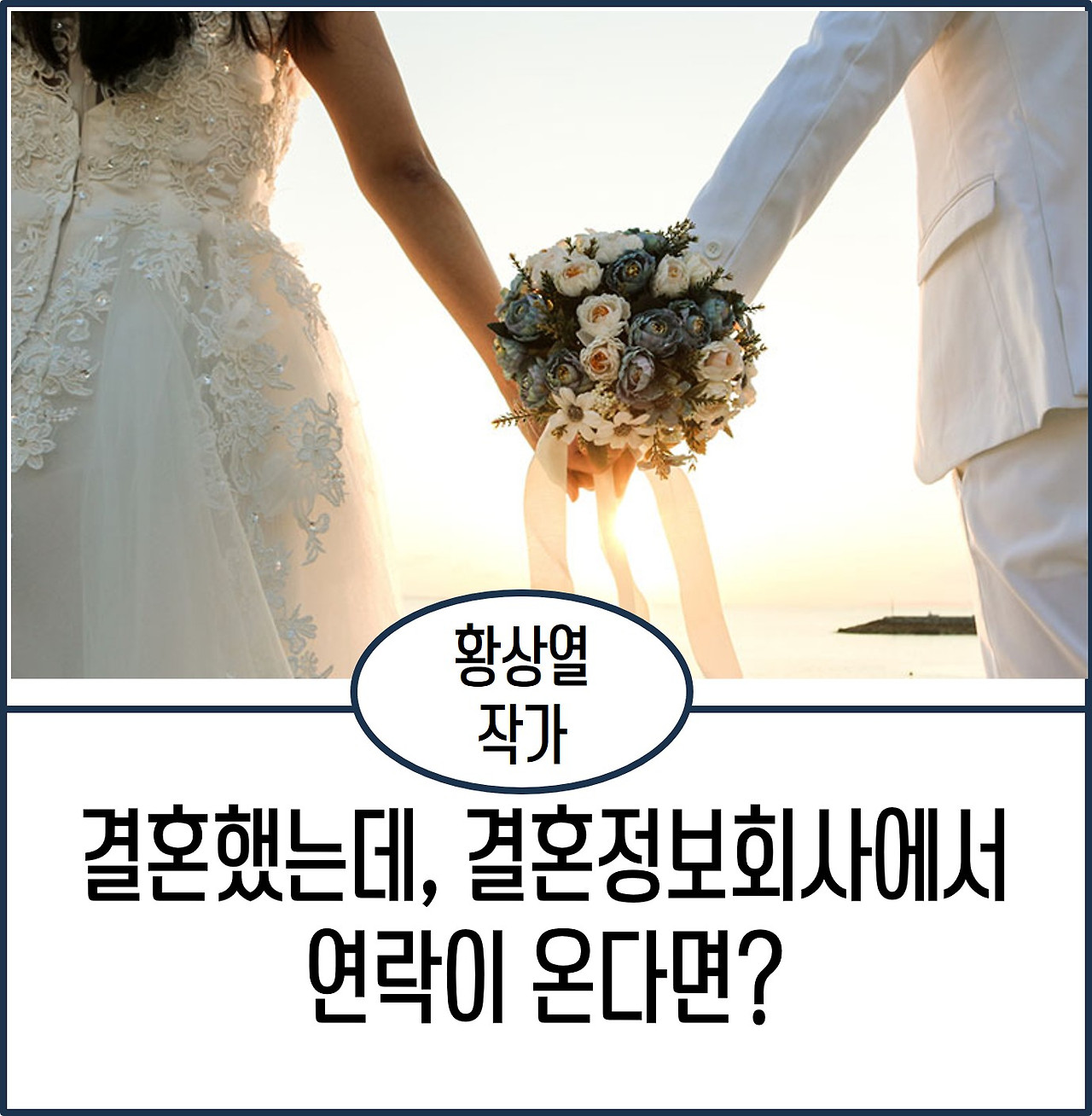 결혼 결혼정보회사.jpg