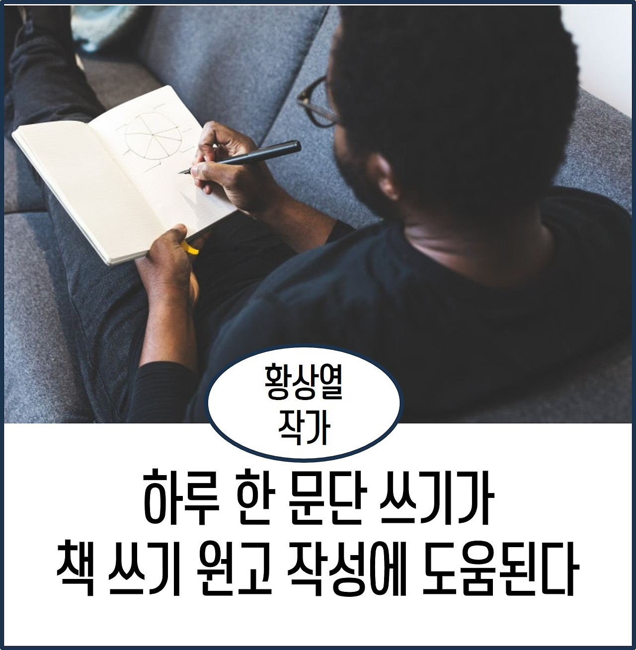 하루 한 문단 쓰기.jpg
