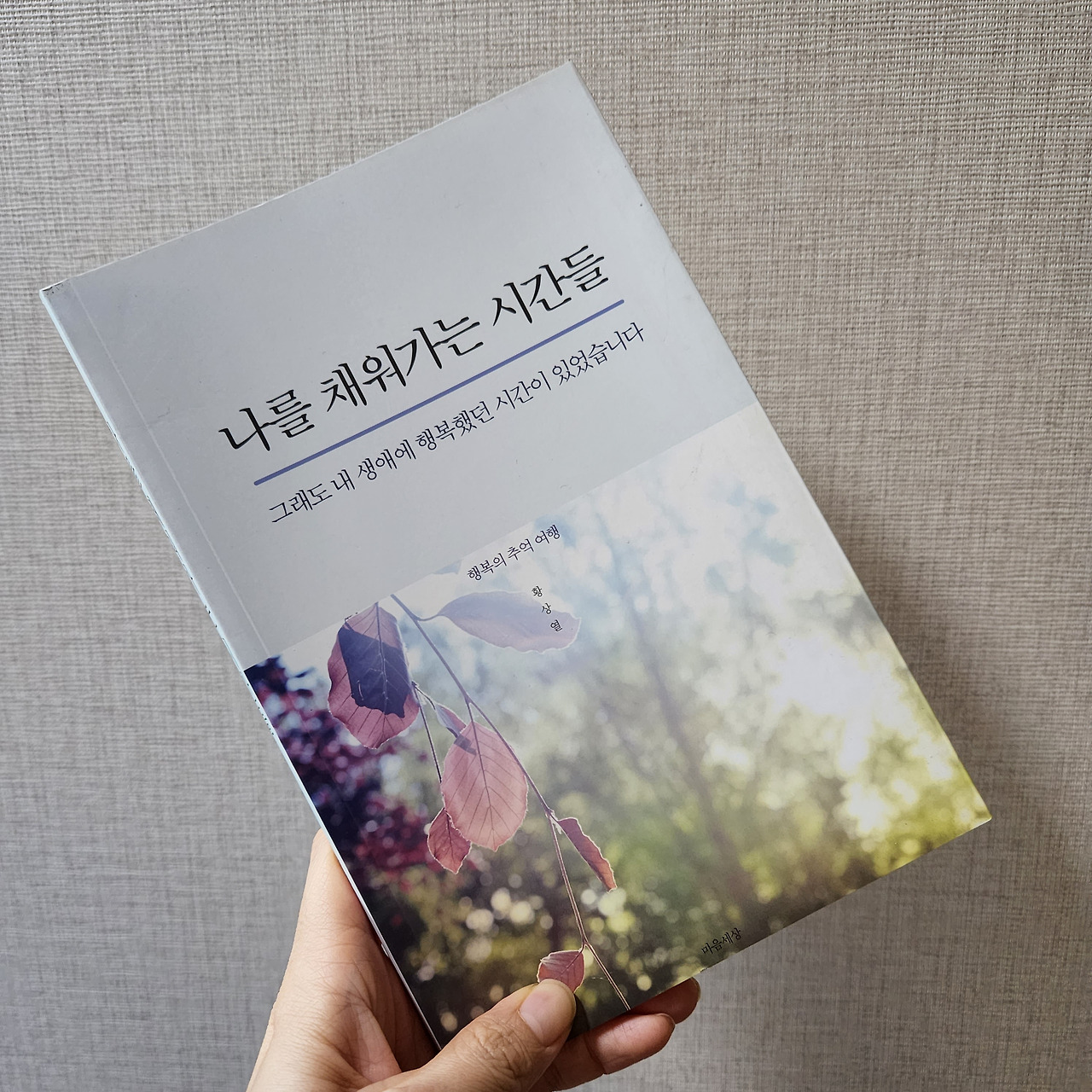 나를 채워가는 시간들.jpg