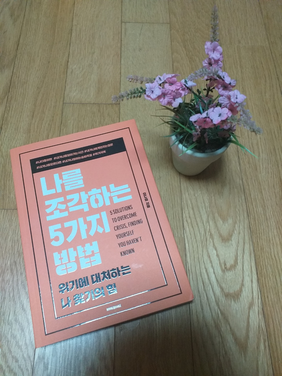 나를 조각하는 5가지 방법.jpg