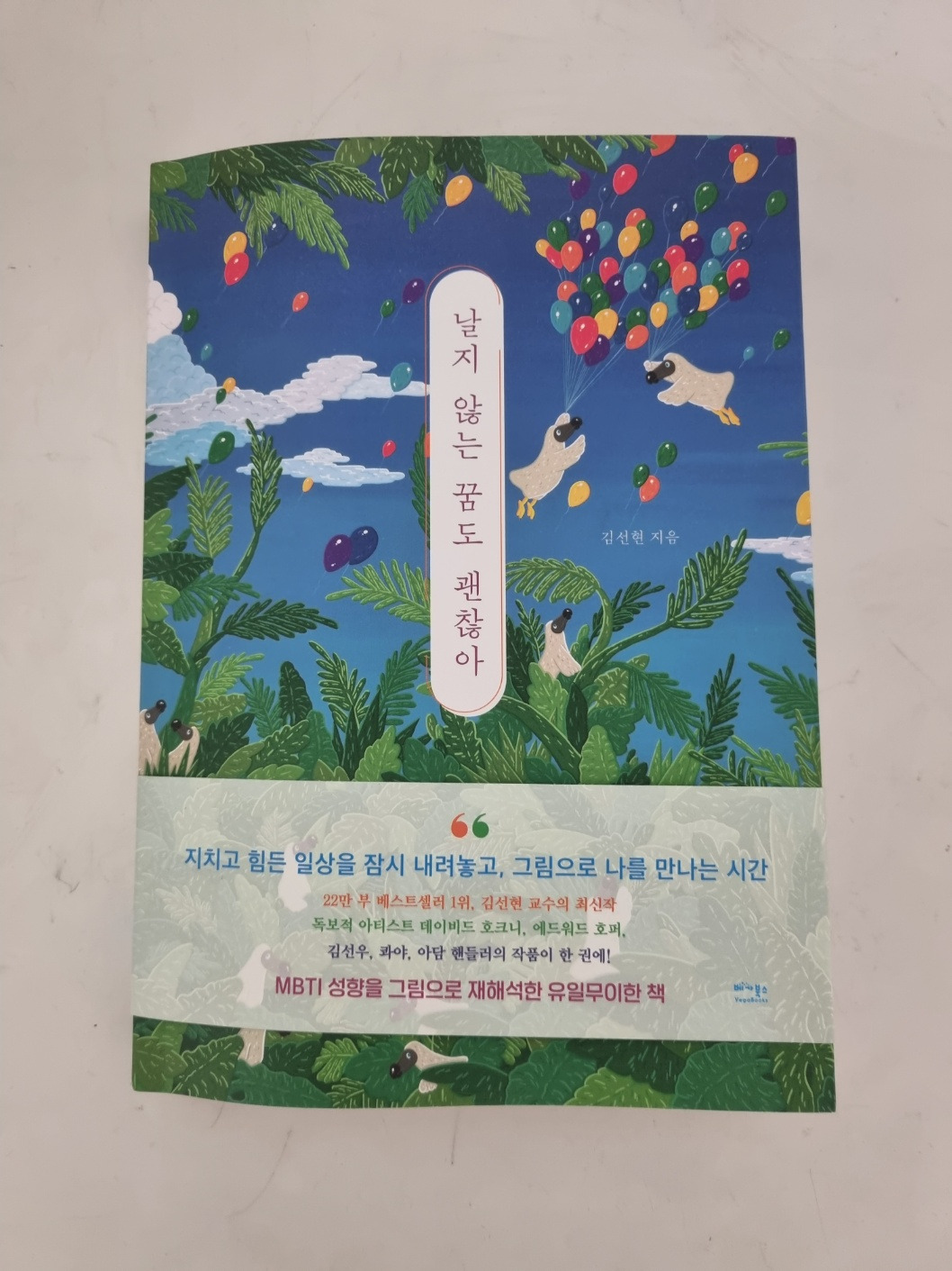 날지 않는 꿈도 괜찮아.jpg