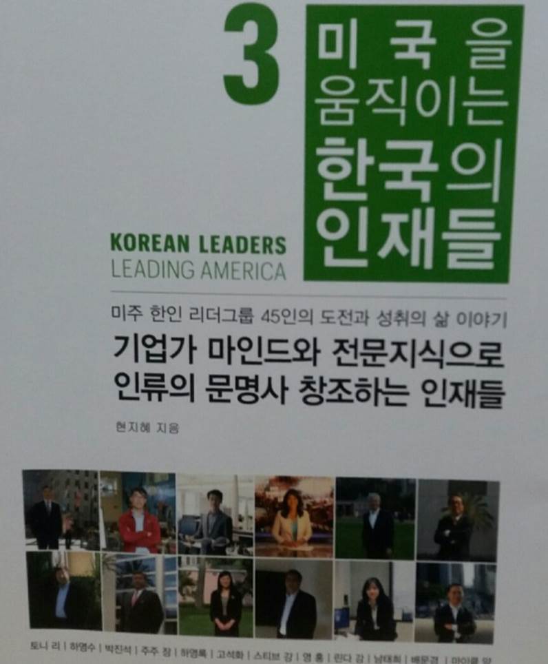 미국을 움직이는 한국의 인재들3.jpg