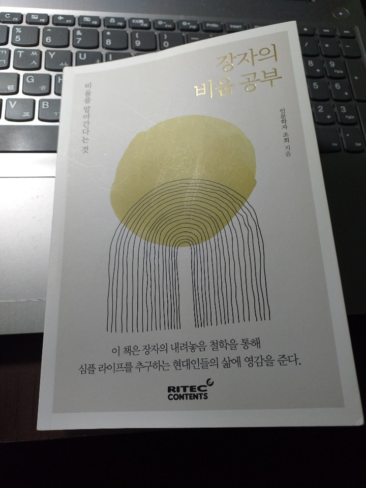 장자의 비움공부.jpg
