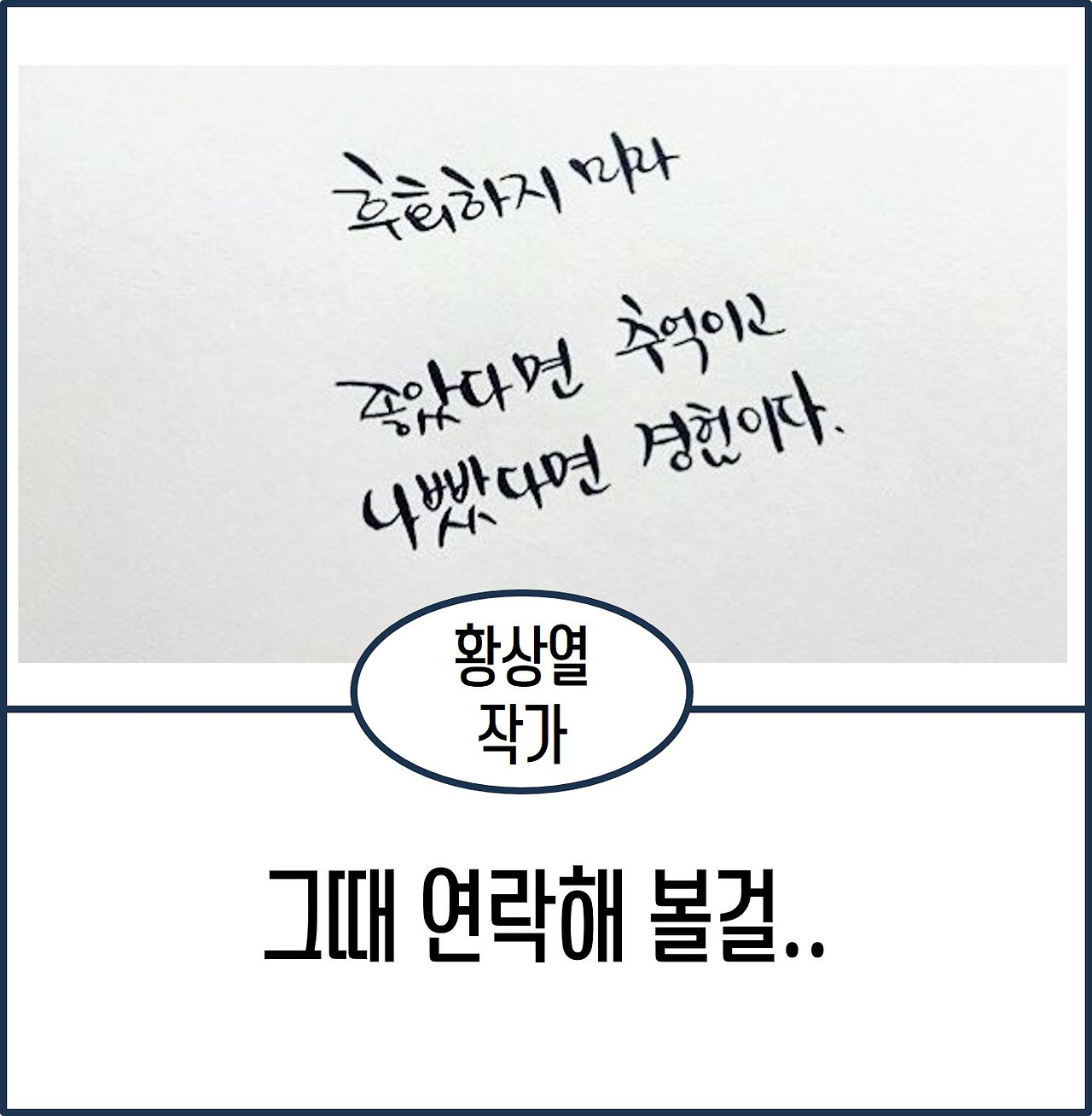 그때 연락해 볼걸.jpg