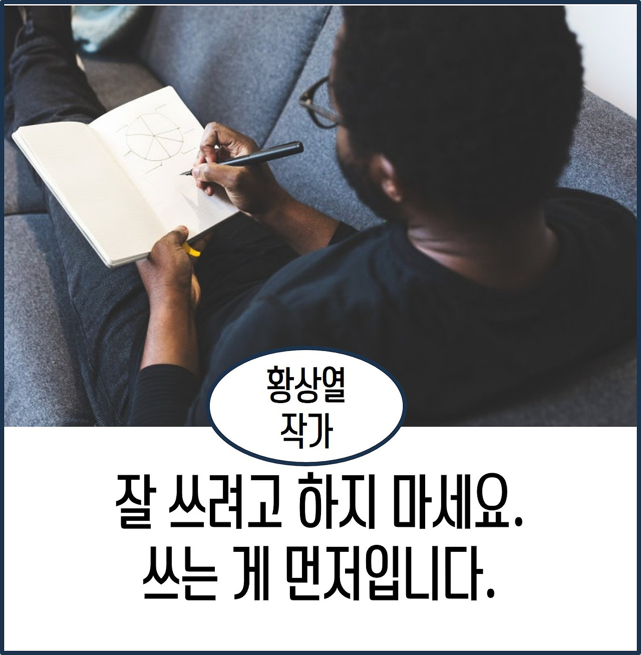 잘 쓰려고.jpg