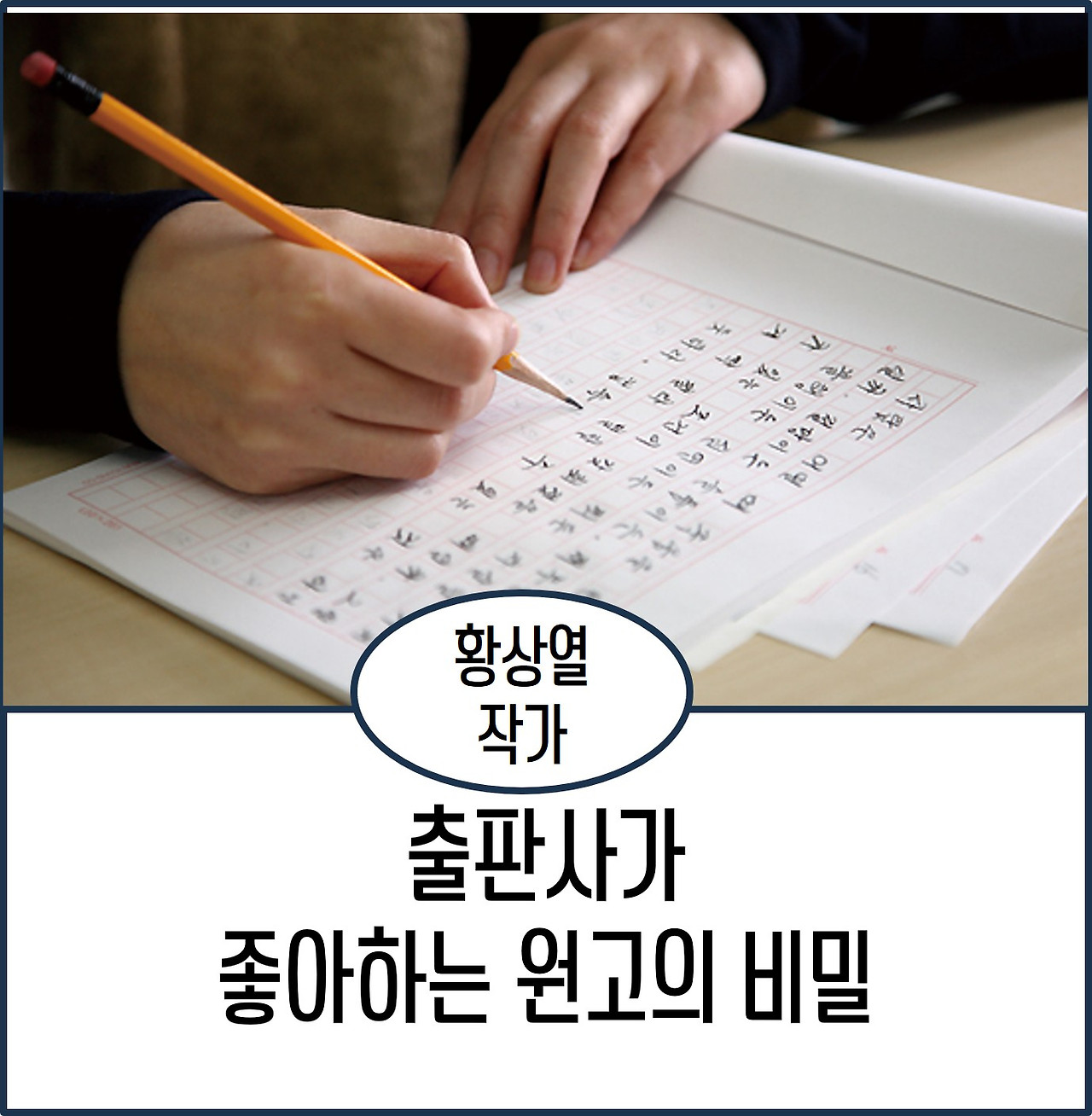 출판사가 좋아하는 원고의 비밀.jpg