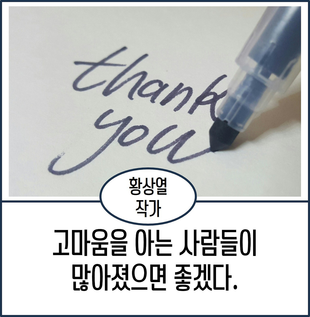 고마움을 아는 사람들이.jpg