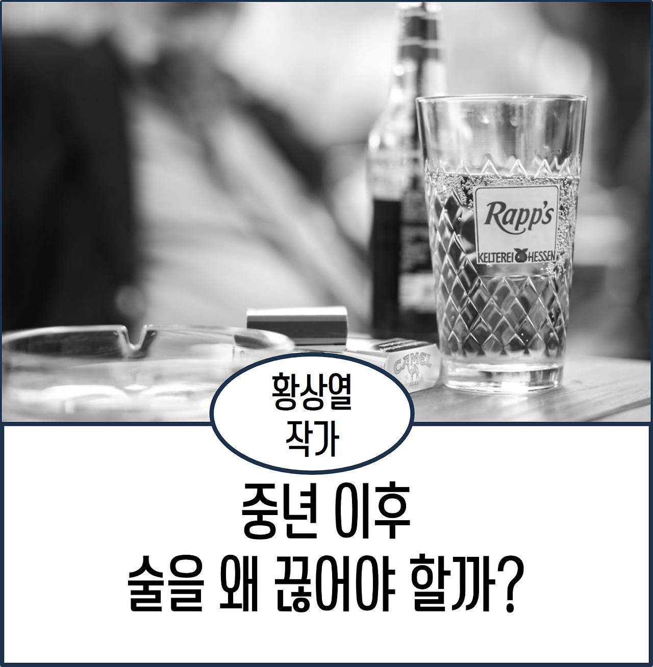 중년 이후 왜 술을 끊어야 할까.jpg