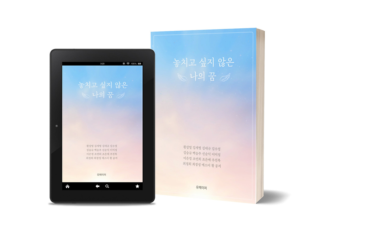 놓치고 싶지 않은 나의 꿈 입체표지.jpg