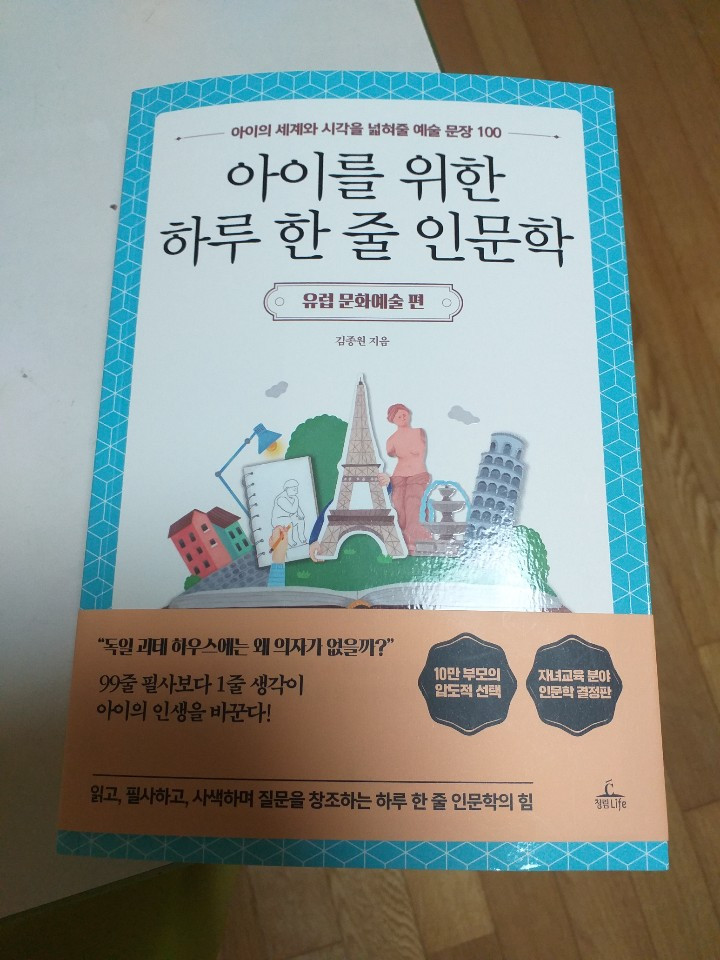 아이를 위한 하루 한줄 인문학.jpg