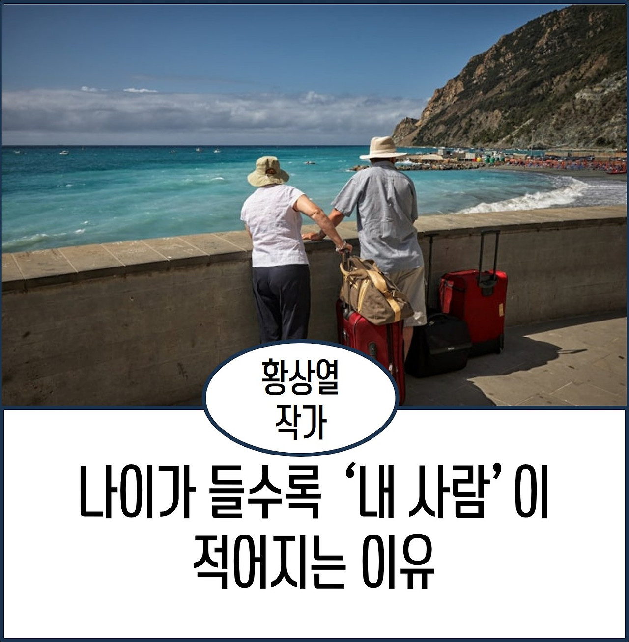 나이가 들수록 내 사람이 적어지는 이유.jpg