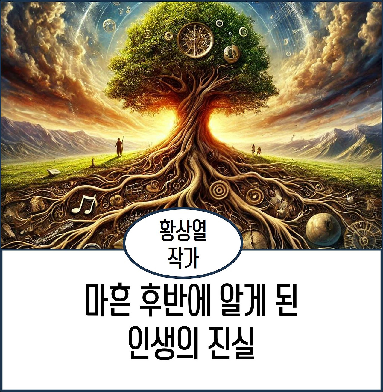 마흔 후반에 알게 된 인생의 진실.jpg