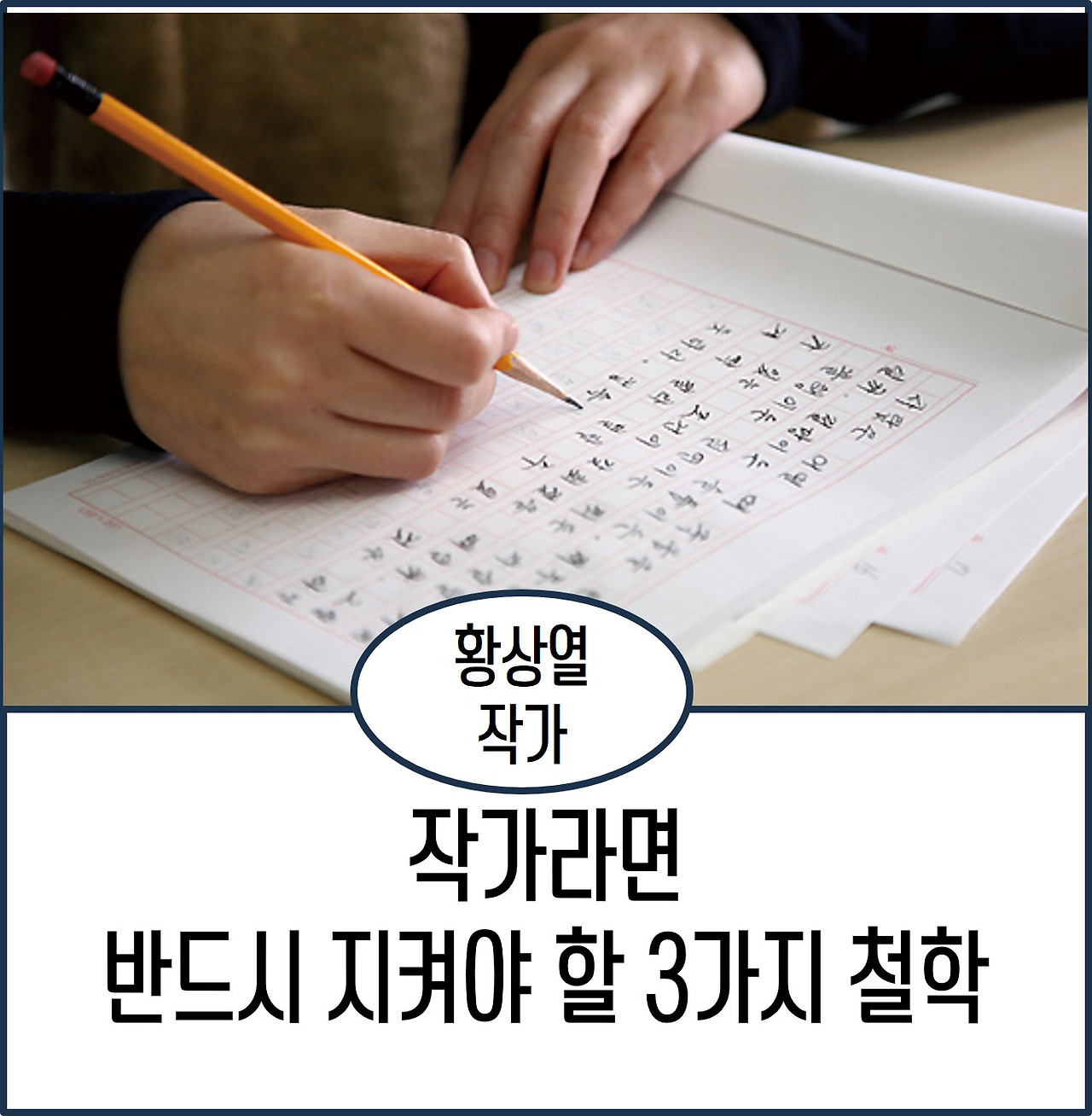 작가라면 가져야 할 철학.jpg