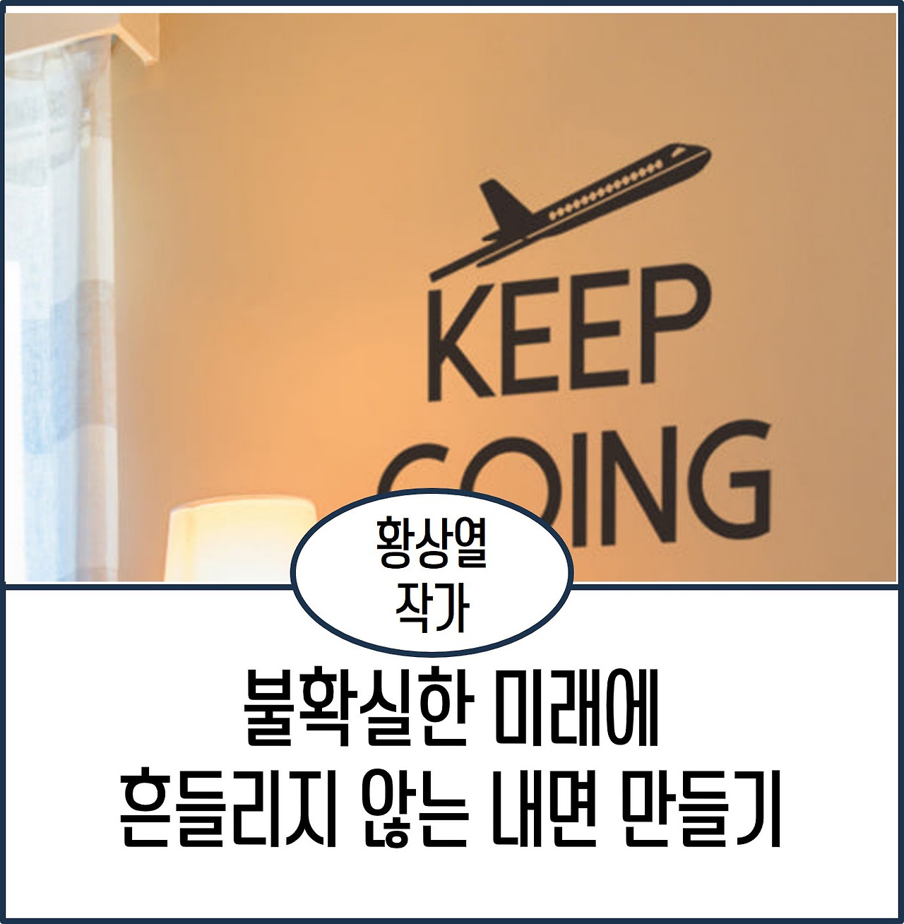 불확실한 미래 내면.jpg