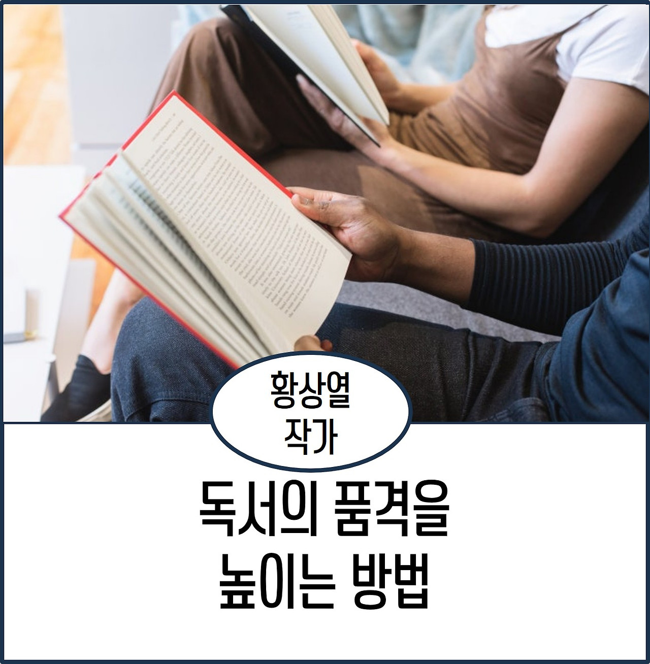 독서의 품격을 높이는 방법.jpg