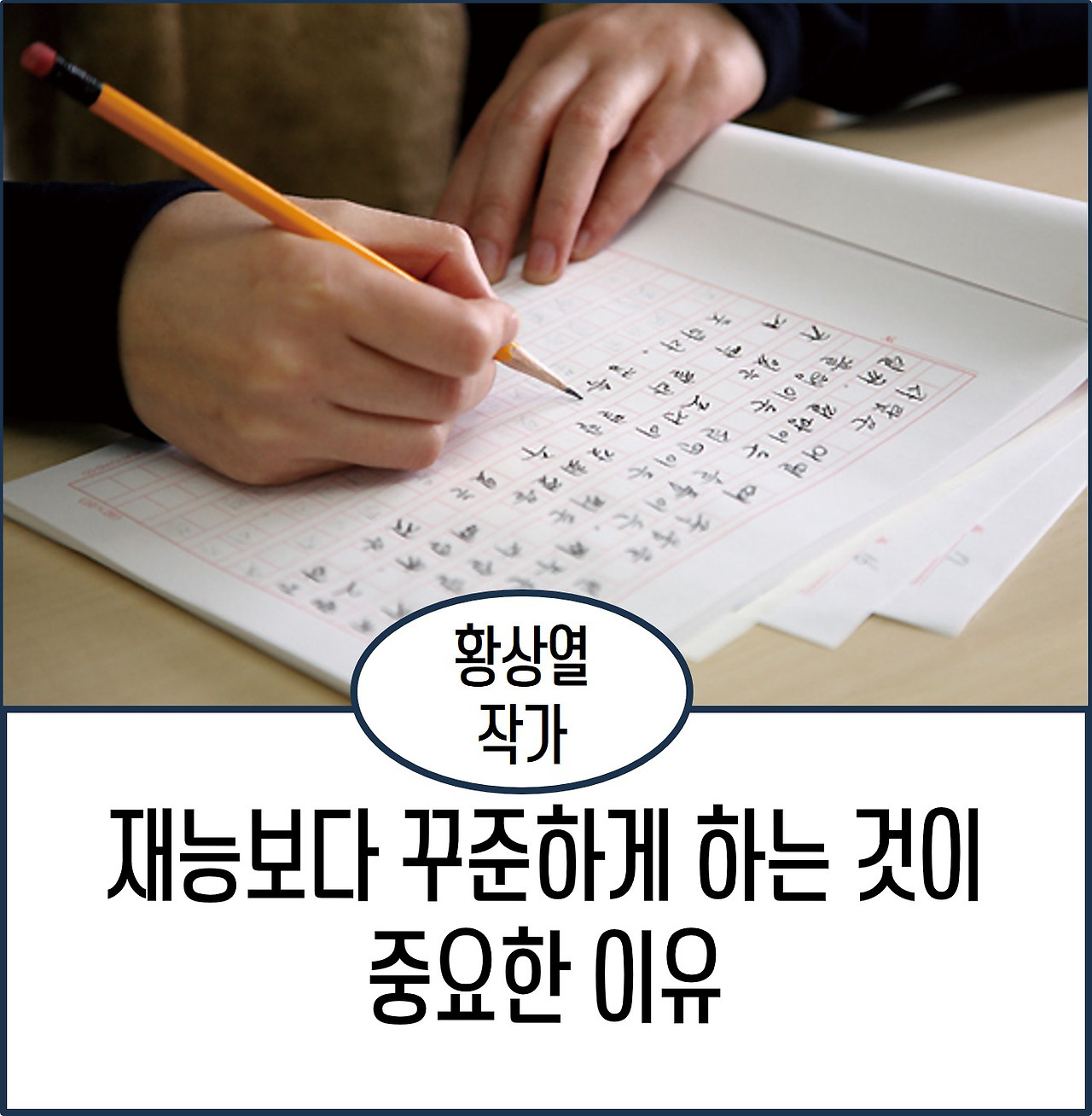 재능보다 꾸준하게 하는 것이 중요한 이유.jpg