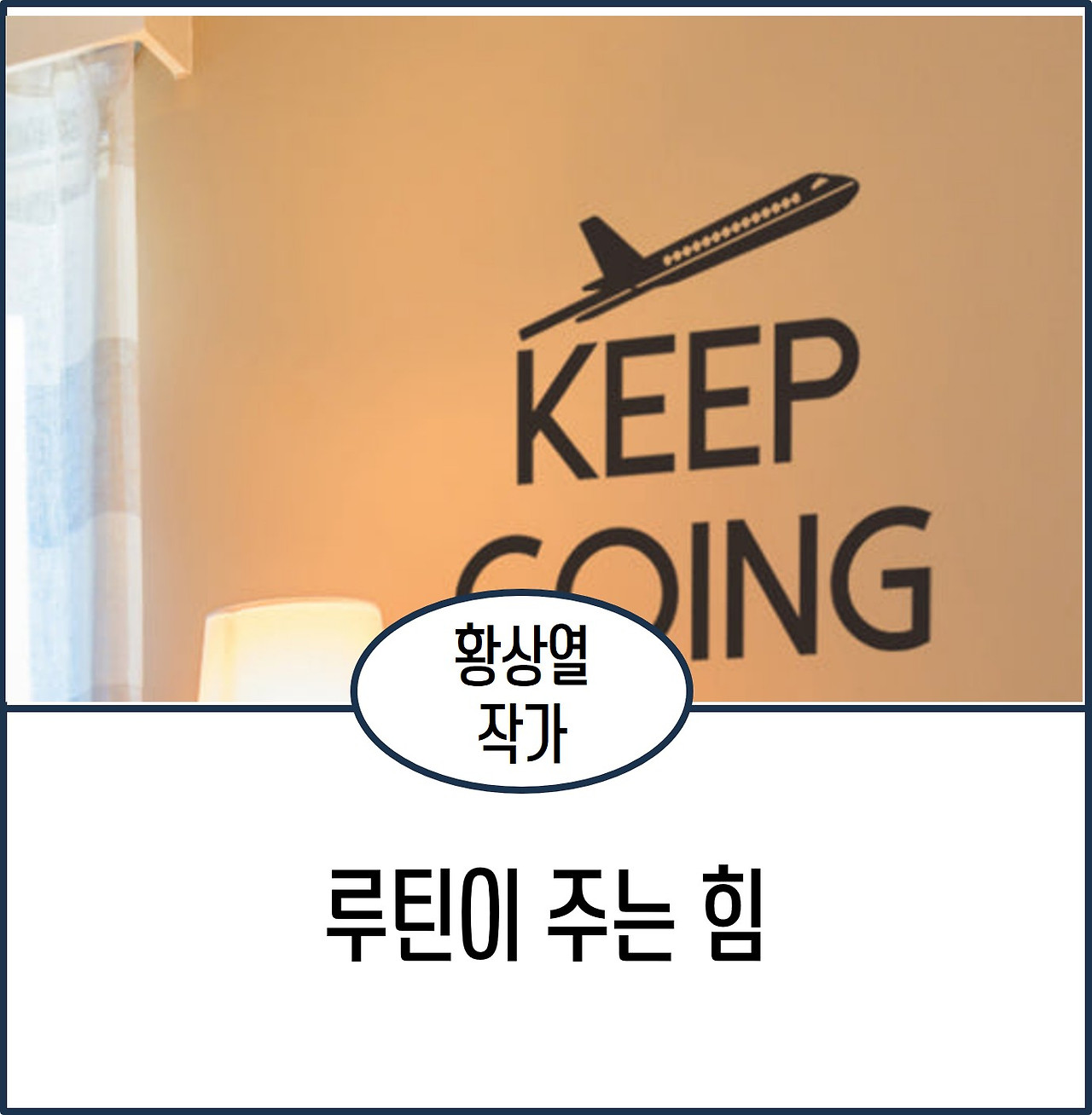 루틴이 주는 힘.jpg