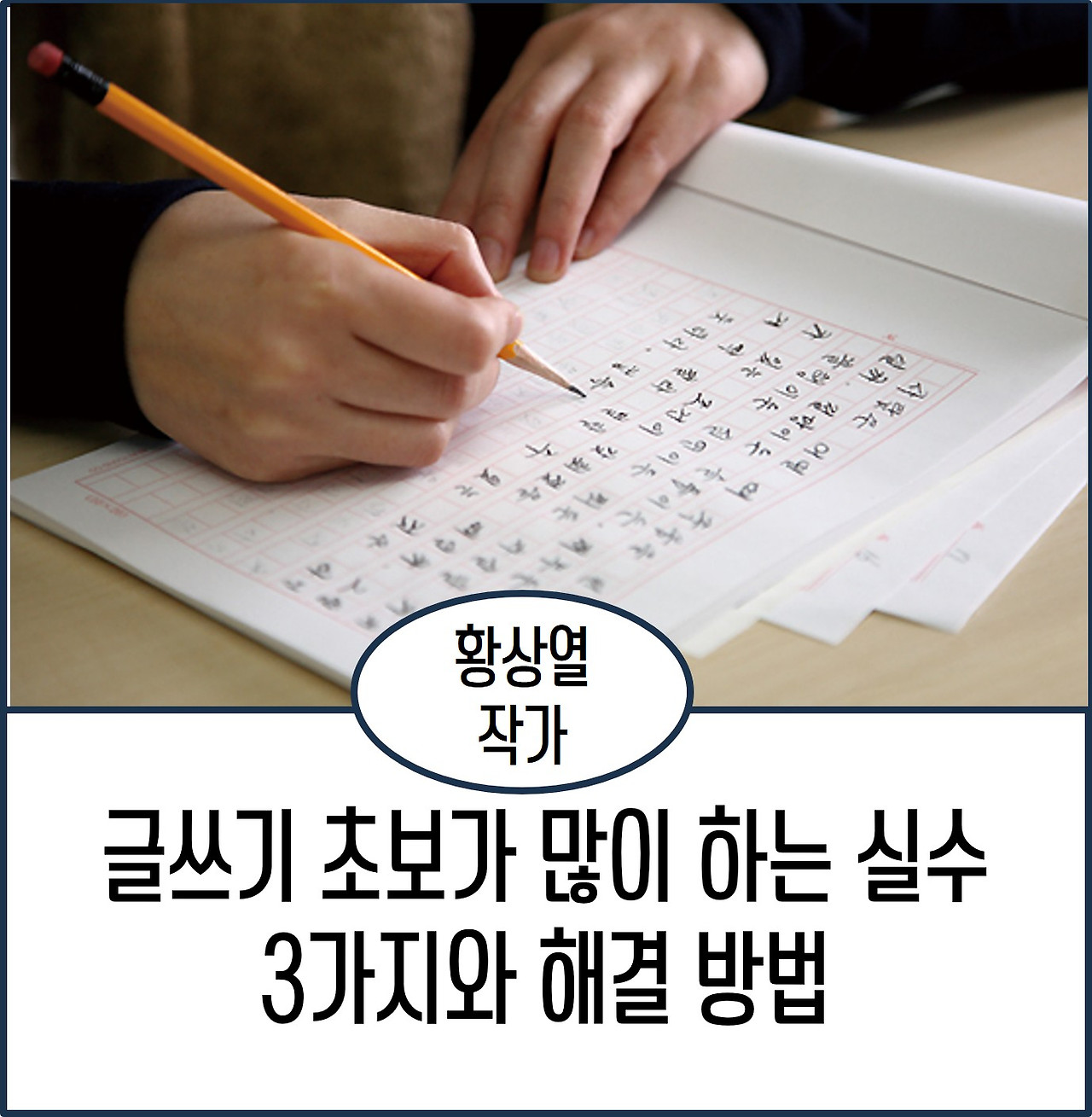 글쓰기 초보 실수 3가지.jpg
