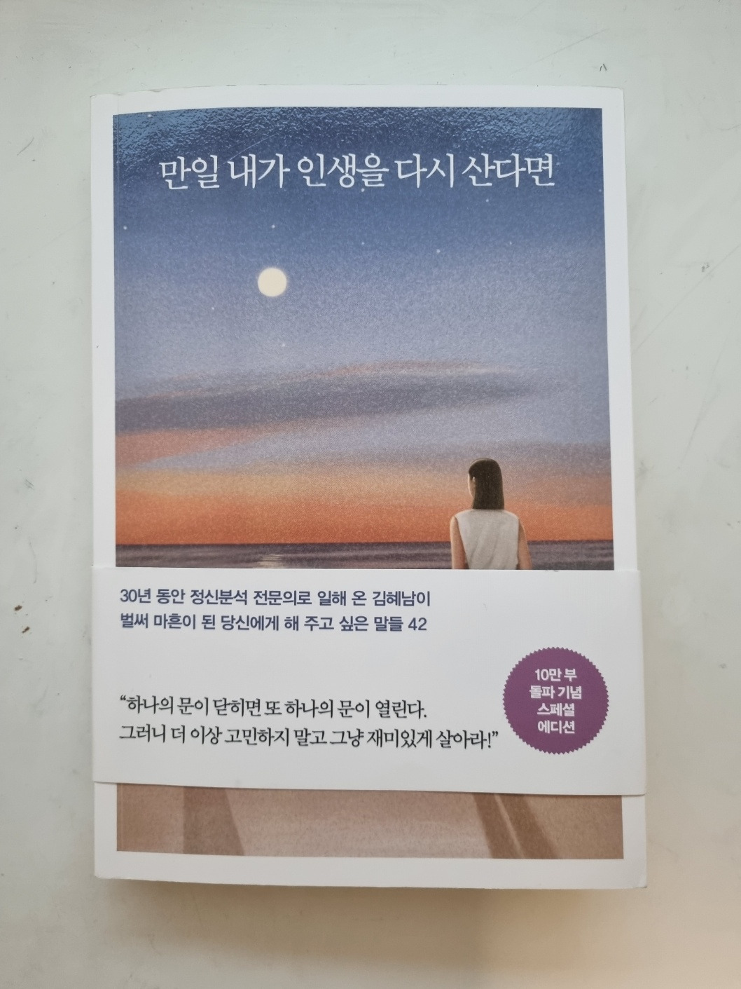 만일 내가 인생을 다시 산다면.jpg