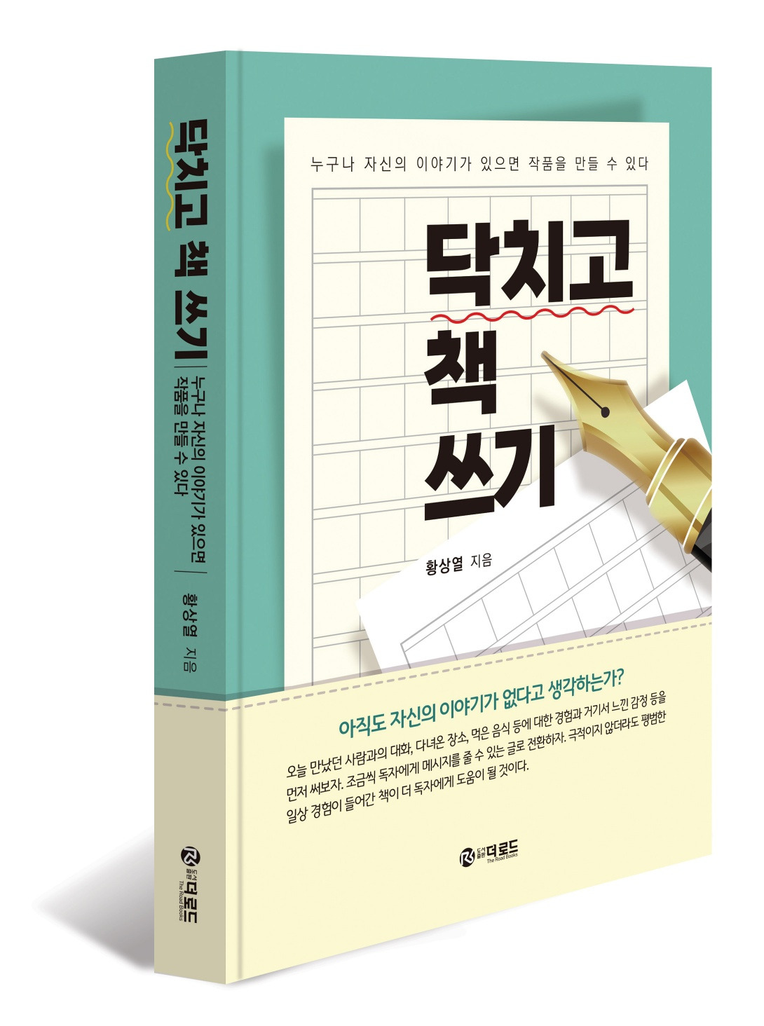 닥치고 책쓰기 표지.jpg