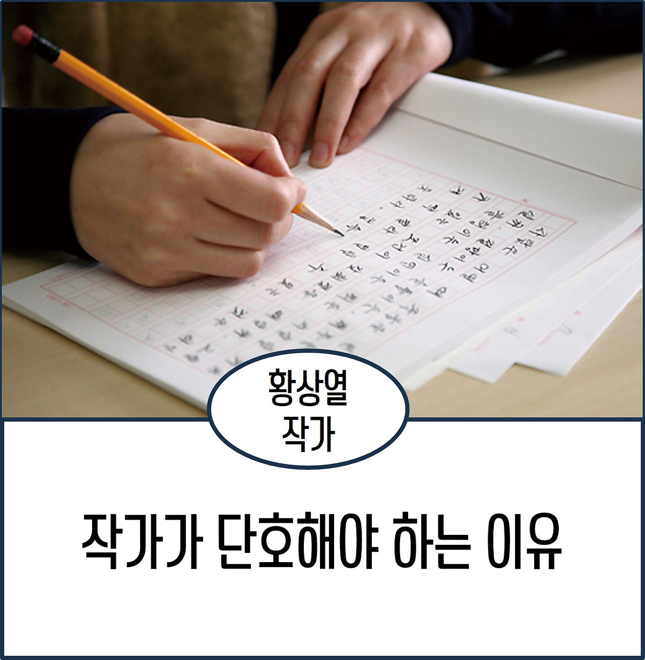 작가가 단호해야 하는 이유.jpg