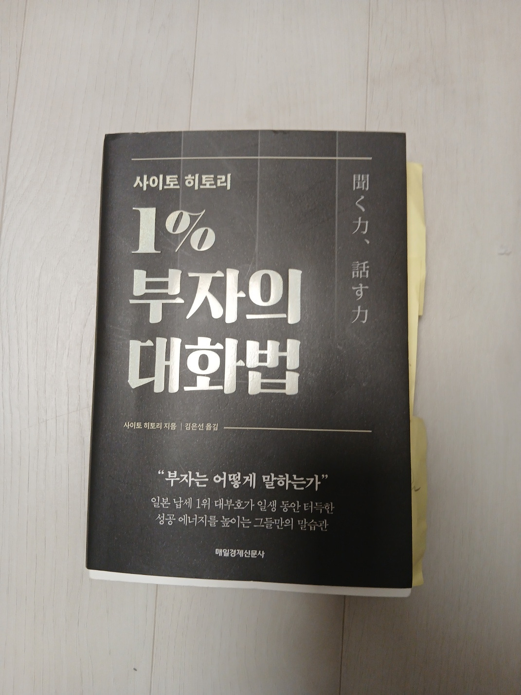 부자의 대화법.jpg