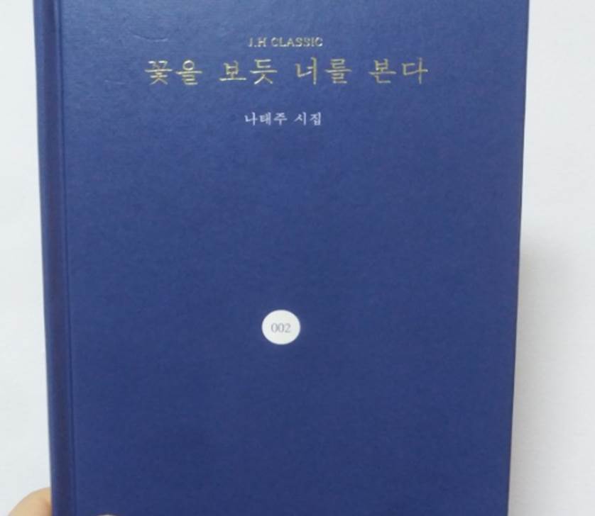 꽃을 보든 너른 본다.jpg