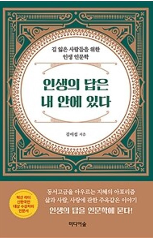 인생의 답은 내 안에 있다.jpg