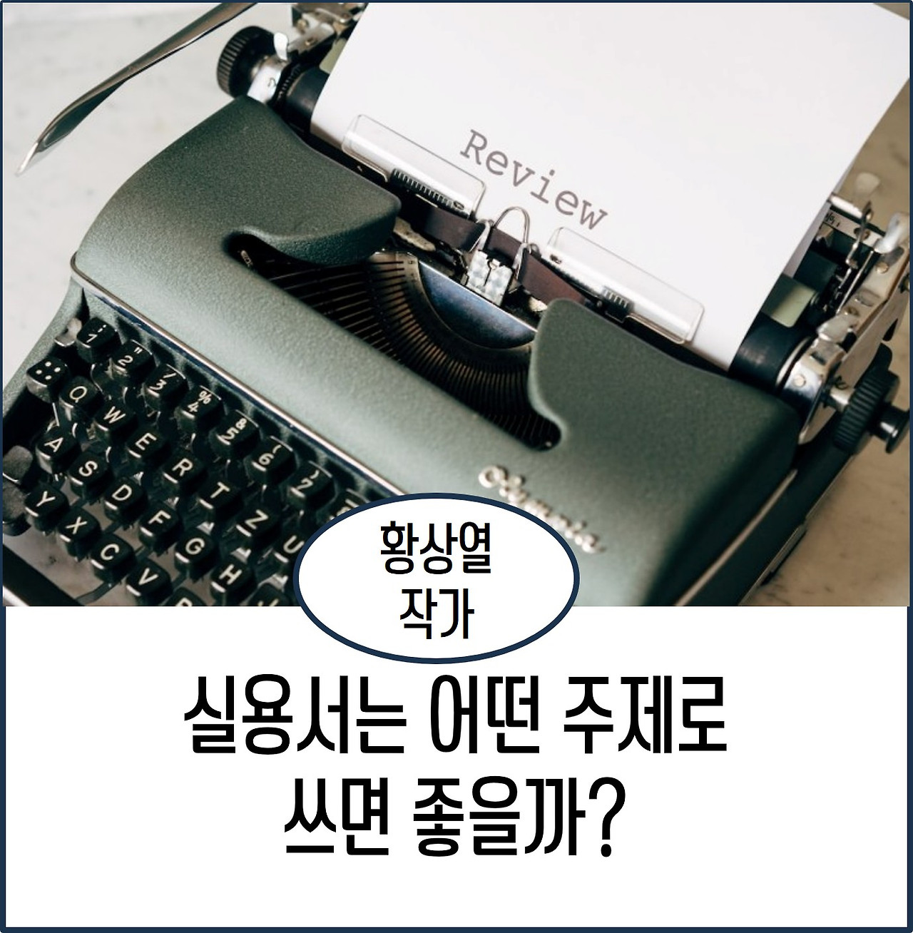 실용서는 어떤 주제로.jpg