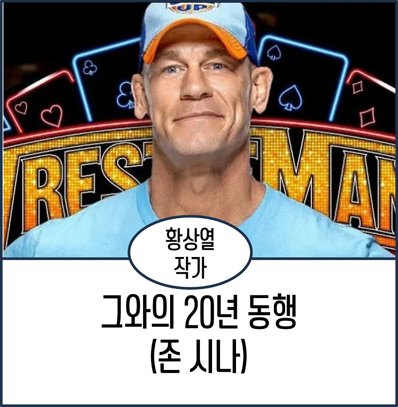 그와의 20년 동행.jpg