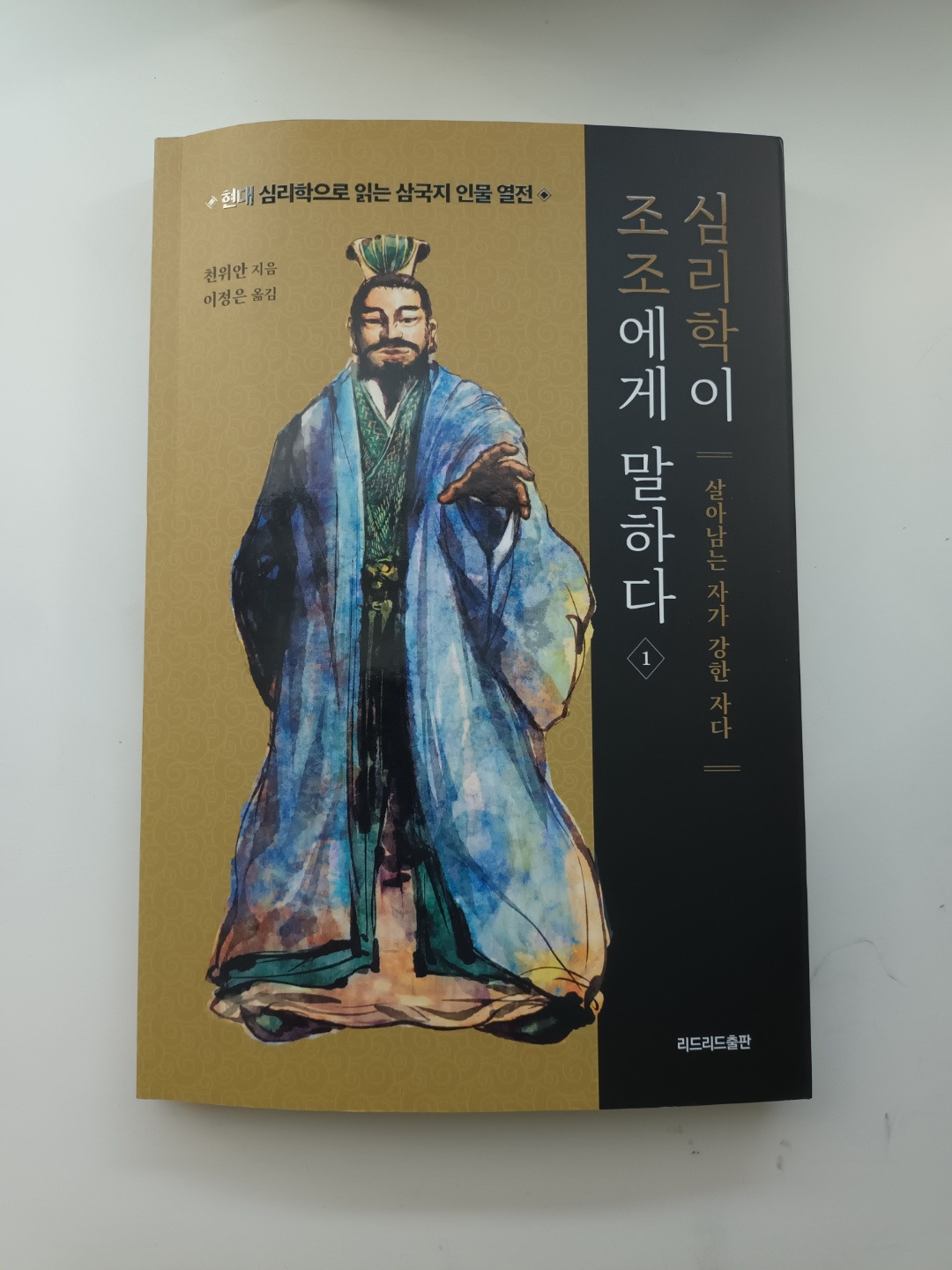 심리학이 조조에게 말하다.jpg