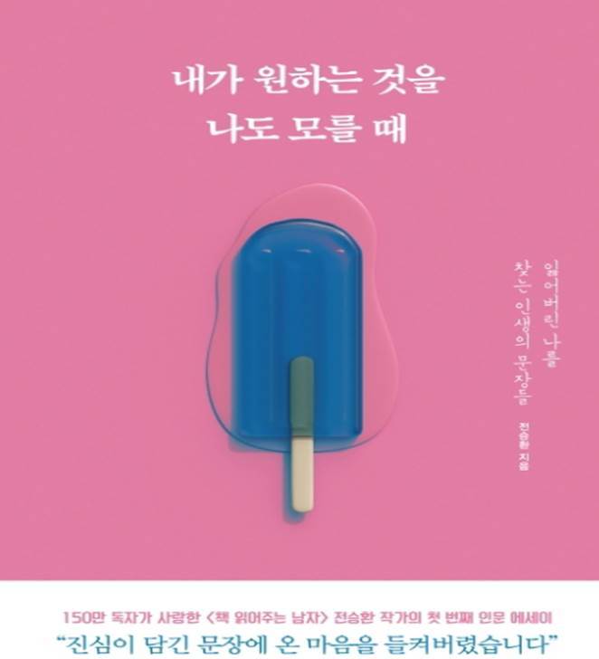 내가 원하는 것을 나도 모를때.jpg