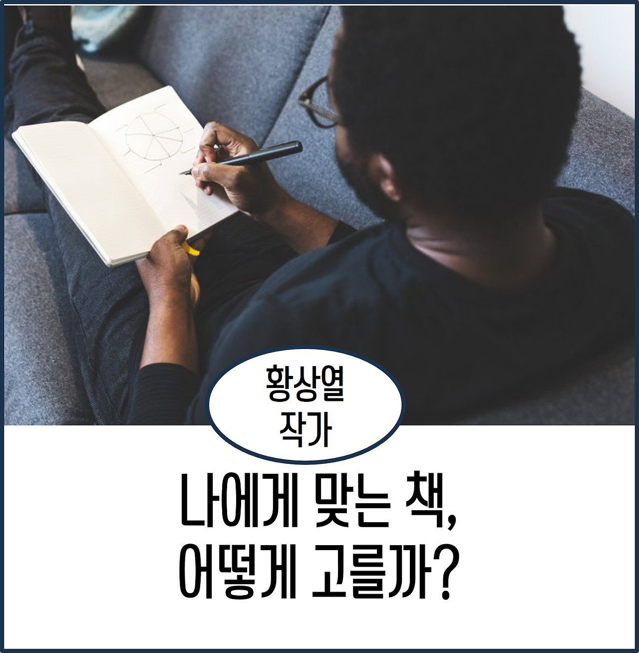 나에게 맞는 책 어떻게 고를까.jpg