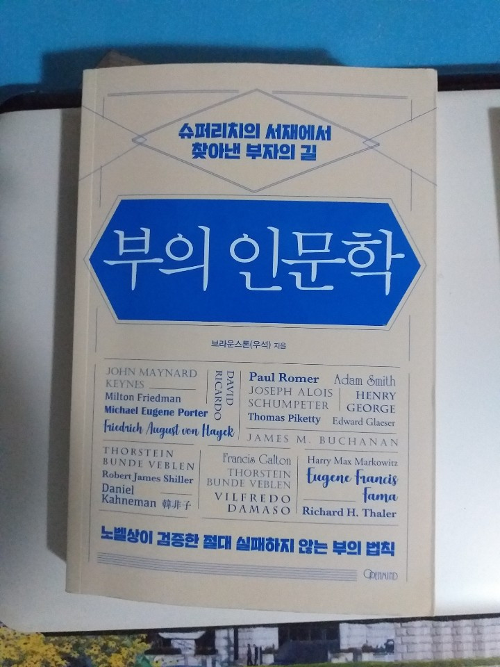 부의 인문학.jpg