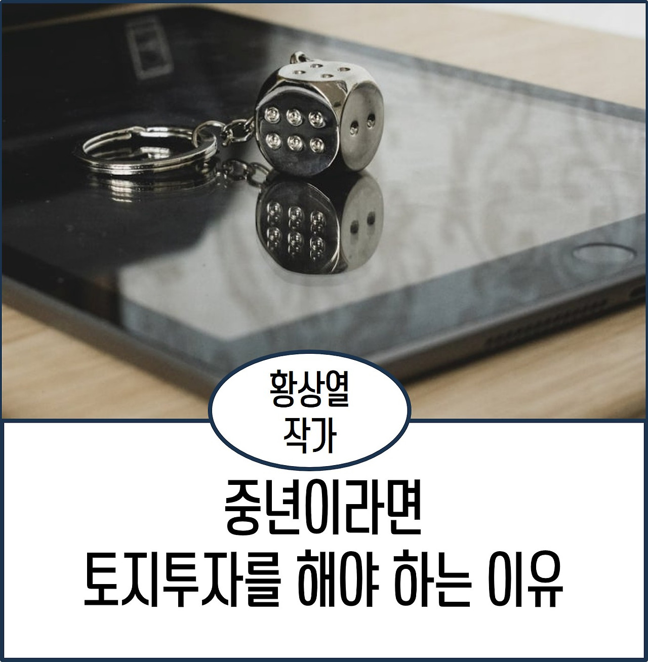 중년이라면 토지투자를 해야 하는 이유.jpg