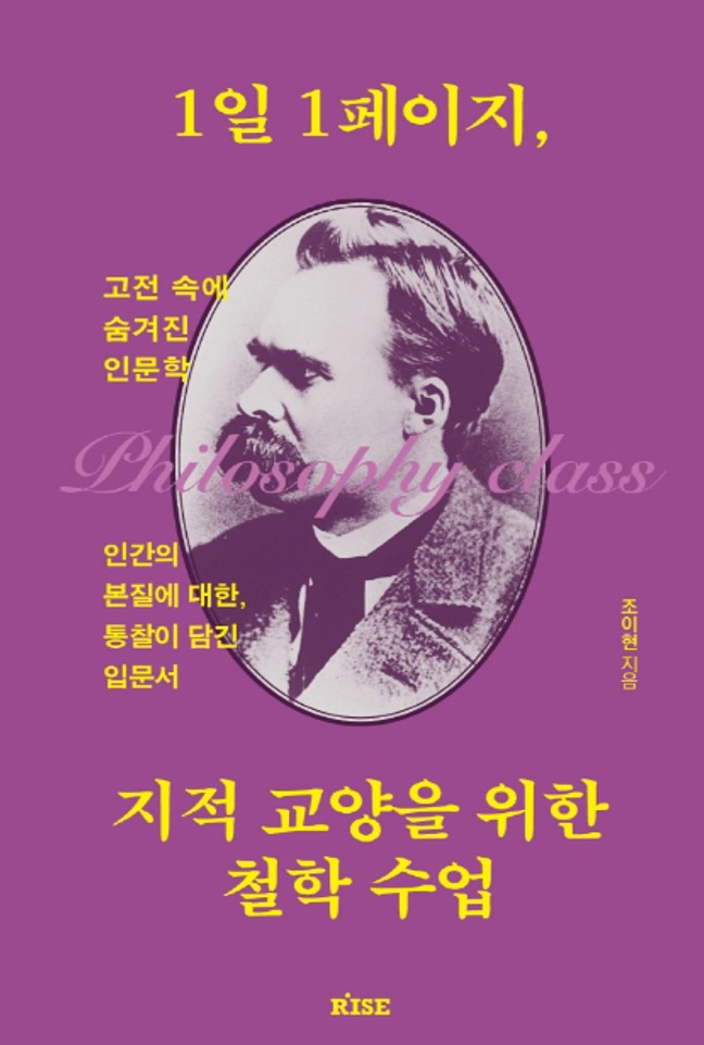 1일 1페이지 지적교양을 위한 철학수업 표지.jpg