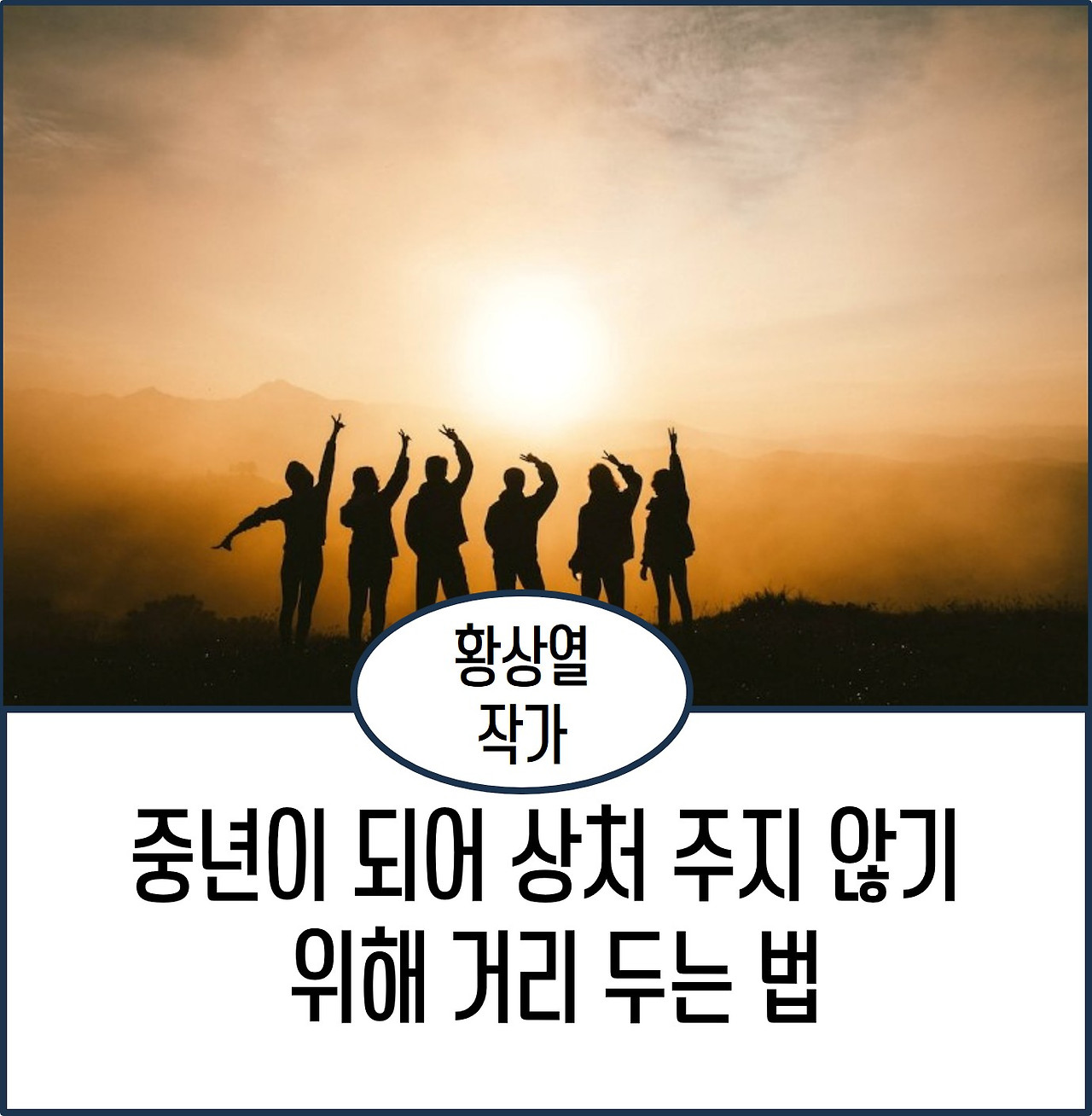 중년이 되어 상처주지.jpg