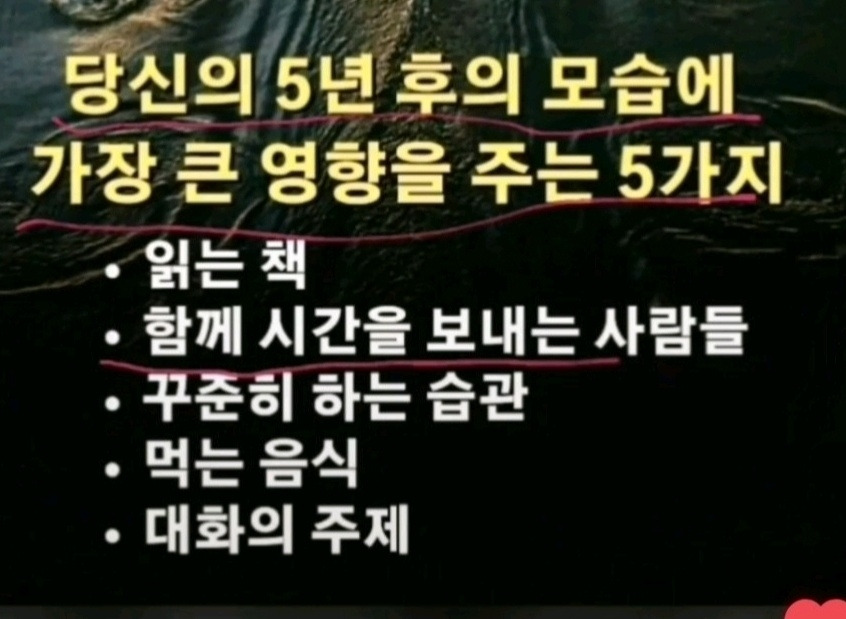 당신의 5년후 모습에 가장 큰 영향을 주는 5가지.jpg