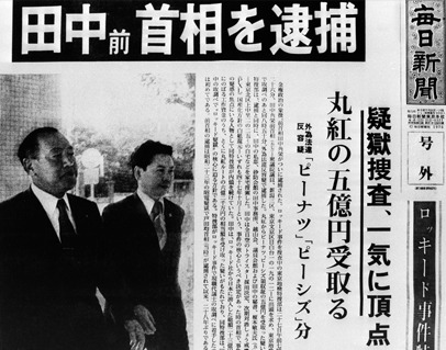 다나카 체포.jpg