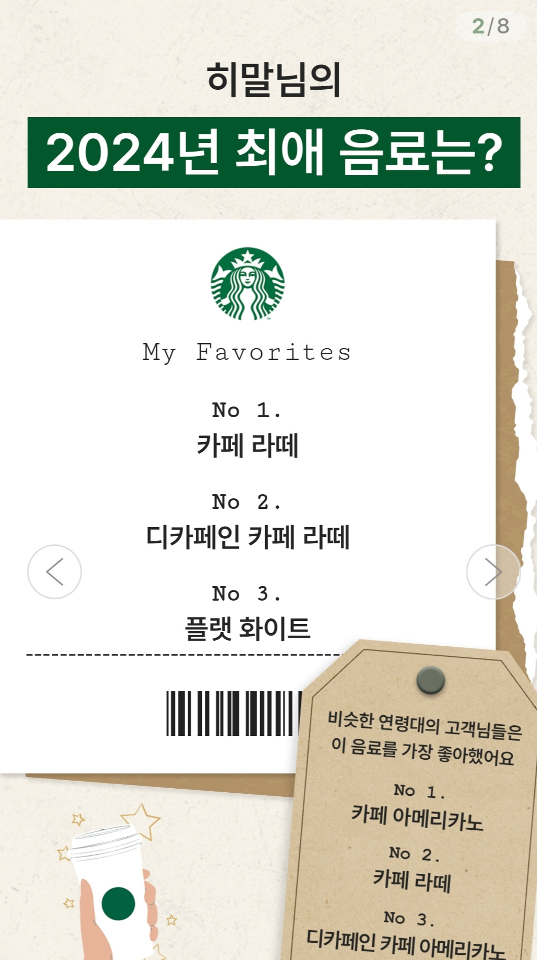 Screenshot_20241222_094132_Starbucks.jpg