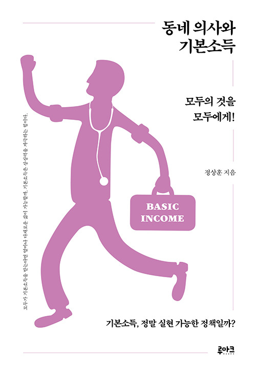 local-doctor-and-basic-income.jpg
