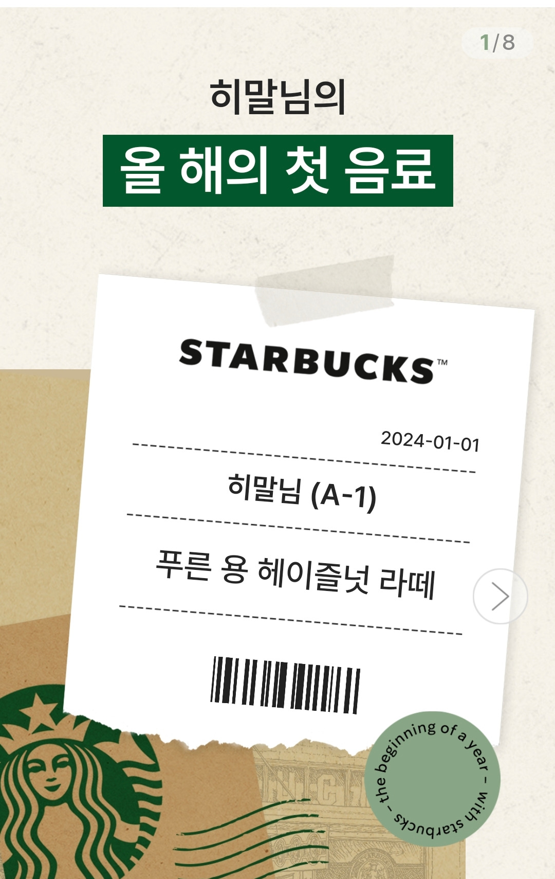 Screenshot_20241222_094127_Starbucks.jpg