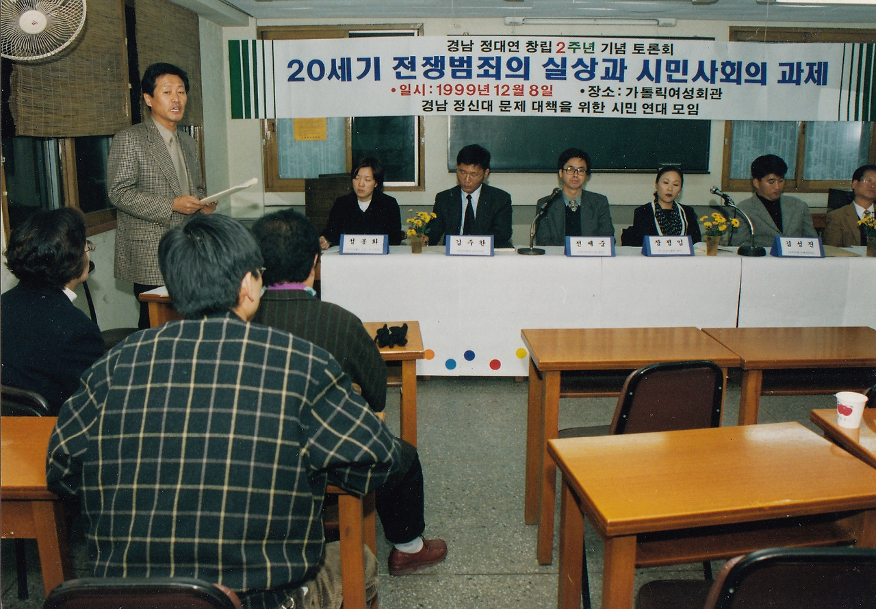민간인학살문제와 일본군 위안부 문제를 주제로 열린 경남정대연 토론회.jpg