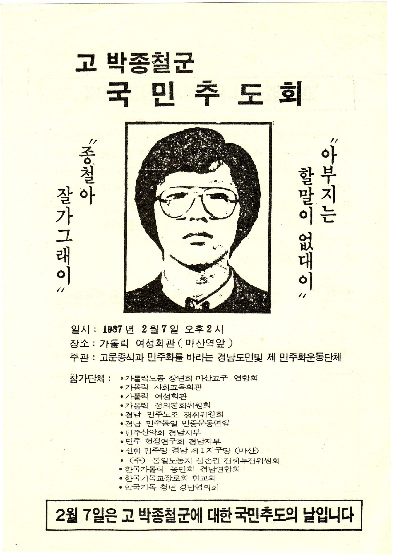 29. 마산 가톨릭여성회관에서 열릴 예정이었던 2·7국민추도회를 알리는 전단.jpg