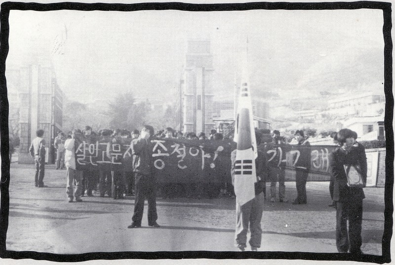 28-1. 87년 1월 26일 경남대에서 열린 살인고문 규탄대회 및 고 박종철 동지 추모제.jpg