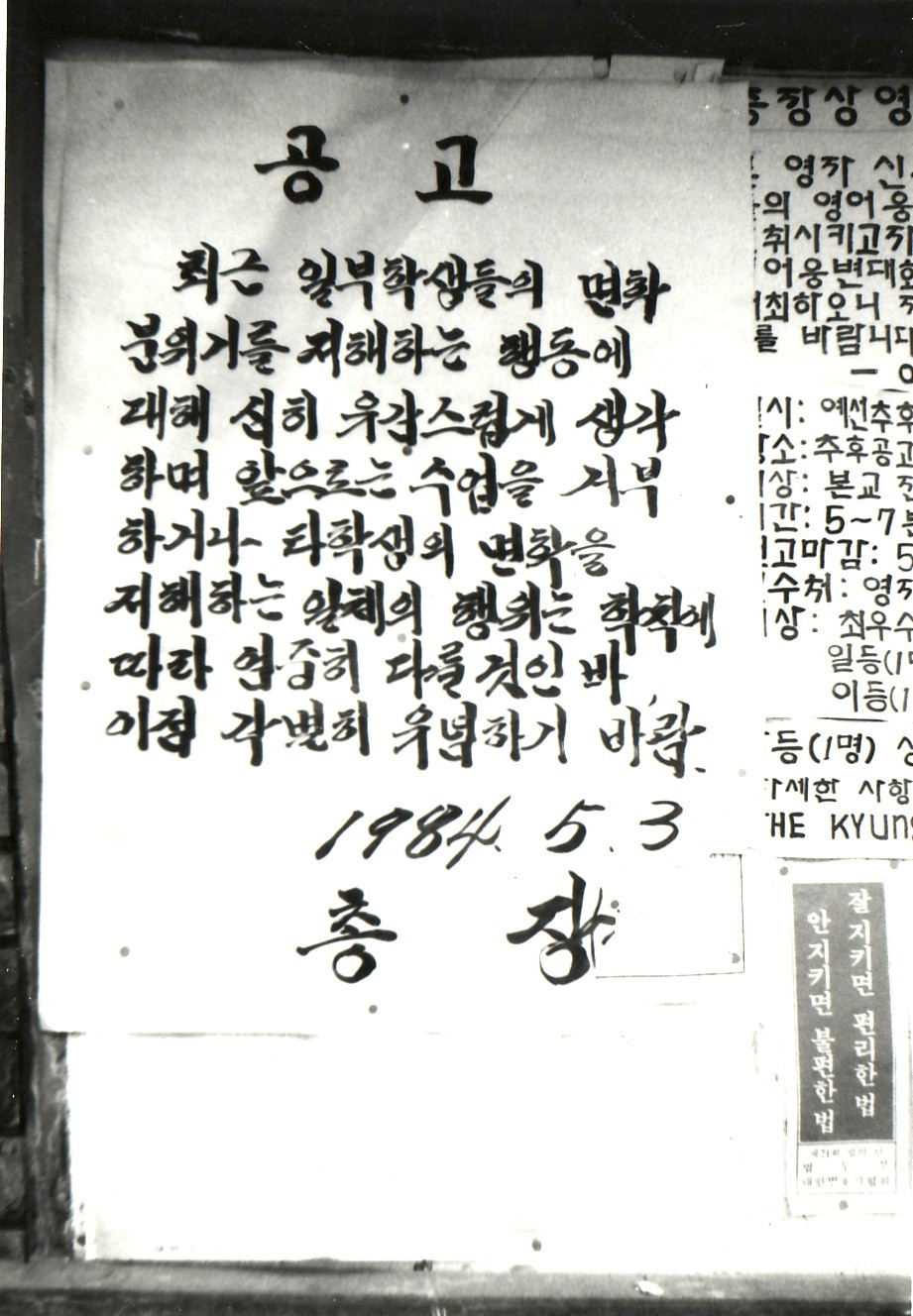 1984년경남대_게시판.jpg