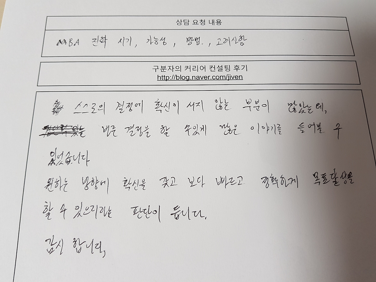 국내MBA, 야간MBA 진학 타당성 컨설팅.jpg